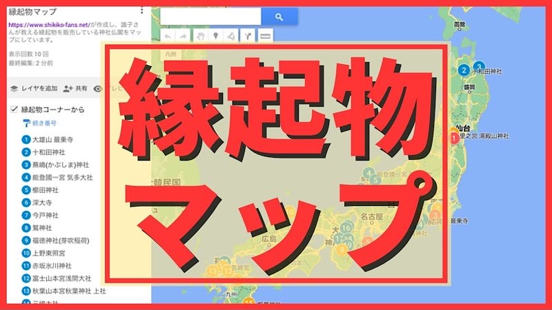 識子さんの【ブログに掲載されている縁起物】を一覧にまとめました！ | 識子さんまとめサイト