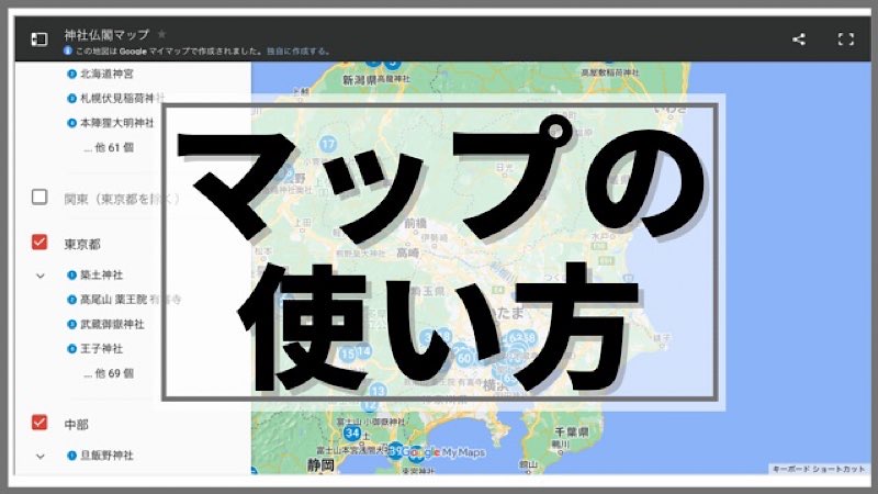 識子さんファンのためのマップの使い方 | 識子さんまとめサイト