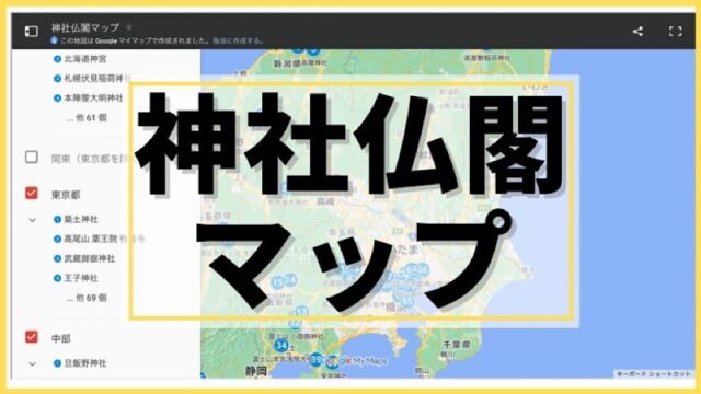 五芒星巡りってどうやるの？やり方やルールをまとめました！ | 識子さんまとめサイト