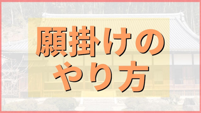 五芒星巡りってどうやるの？やり方やルールをまとめました！ | 識子さんまとめサイト